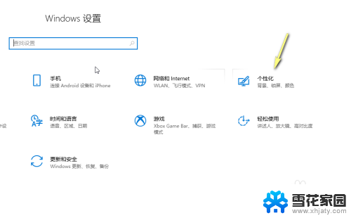 window10为显示器设置背景图片 win10登录背景怎么调整