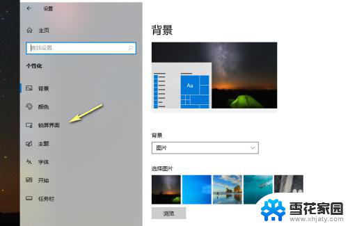 window10为显示器设置背景图片 win10登录背景怎么调整