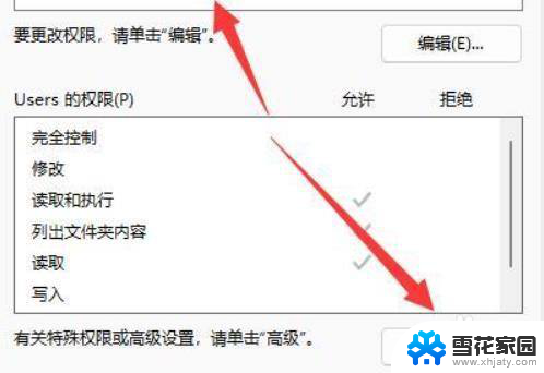 win11如何设置所有文件都有访问权限 Win11系统如何打开文件夹的权限