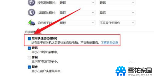 win11选择电源快速启动 Win11快速启动功能怎么开启