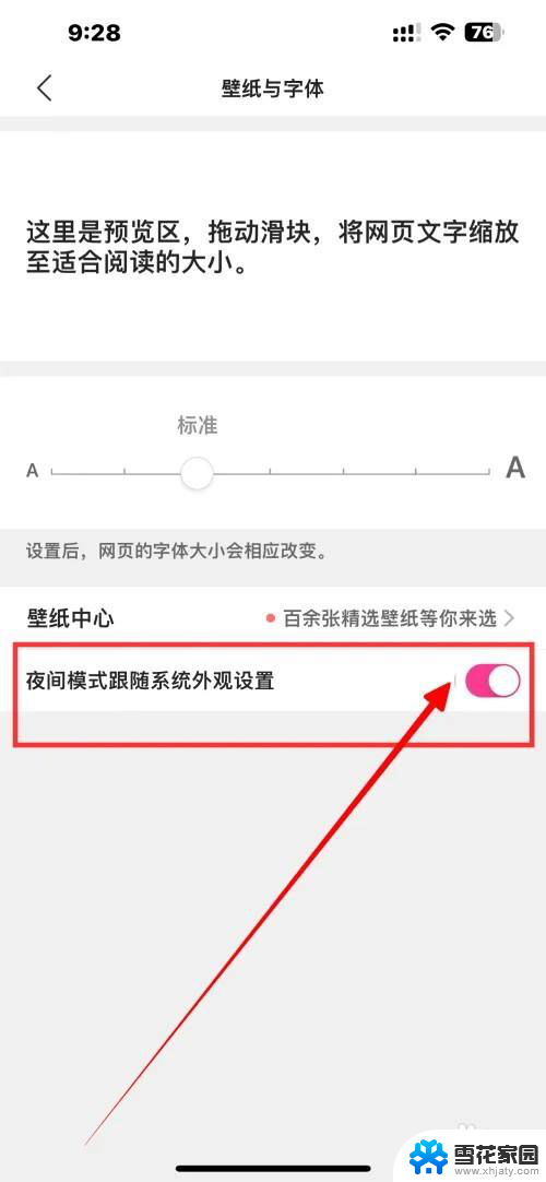 win11如何设置浏览器黑色 QQ浏览器APP夜间模式跟随系统外观设置方法