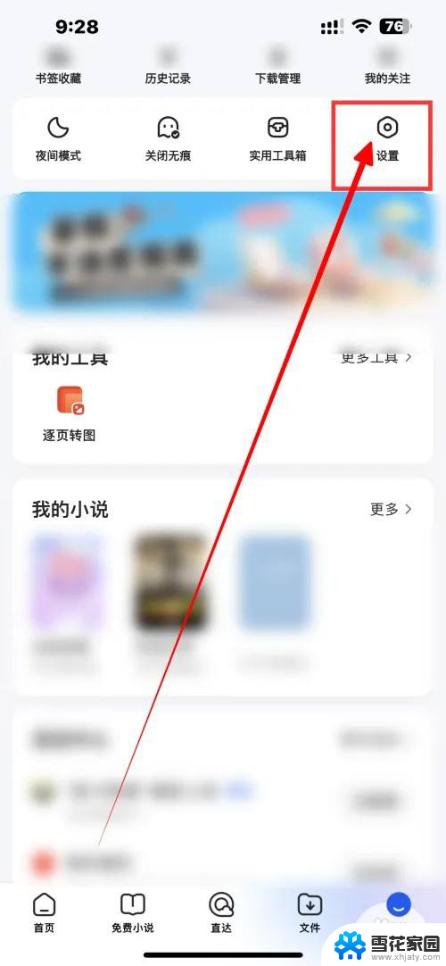 win11如何设置浏览器黑色 QQ浏览器APP夜间模式跟随系统外观设置方法