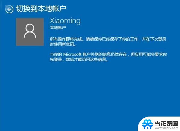 正版win10 解除绑定账户 win10怎么解绑microsoft账户