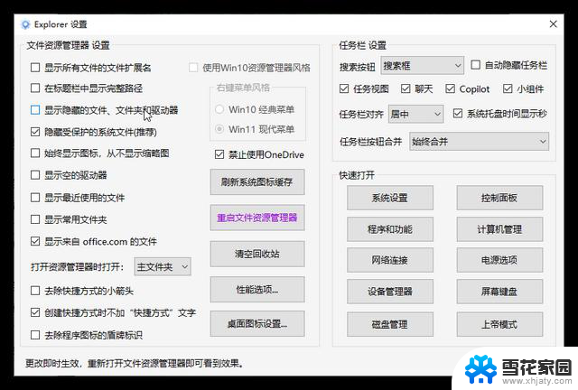 “轻松设置Windows11，小而强大的300KB大小Windows管理工具”