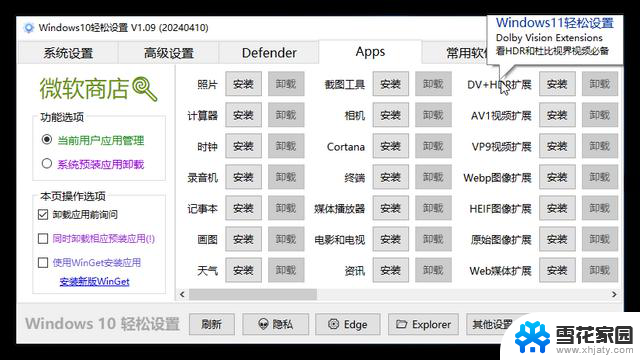 “轻松设置Windows11，小而强大的300KB大小Windows管理工具”