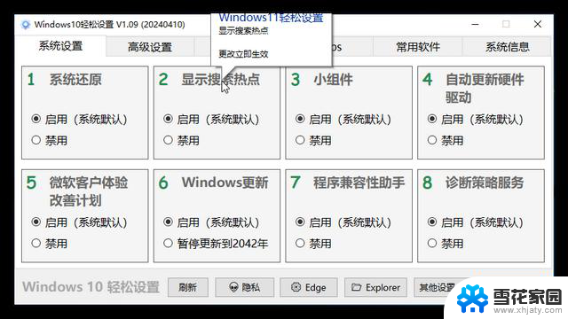 “轻松设置Windows11，小而强大的300KB大小Windows管理工具”