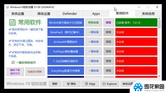 “轻松设置Windows11，小而强大的300KB大小Windows管理工具”