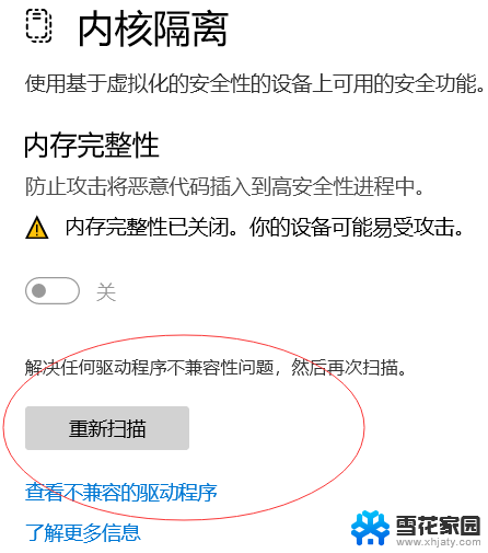 win11无法打开内存完整性 win11内存完整性无法打开提示解决方法