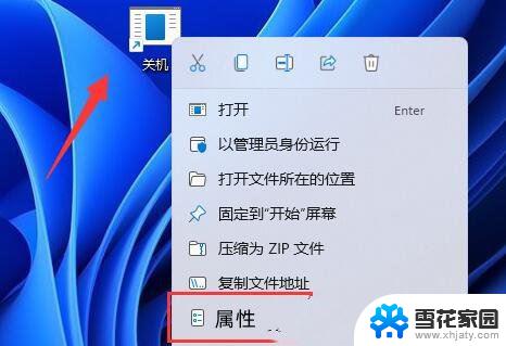 win11如何设置shutdown为真正关机 Win11使用shut down命令自动关机步骤