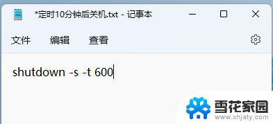 win11如何设置shutdown为真正关机 Win11使用shut down命令自动关机步骤