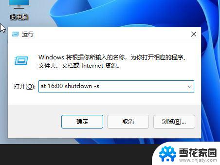 win11如何设置shutdown为真正关机 Win11使用shut down命令自动关机步骤