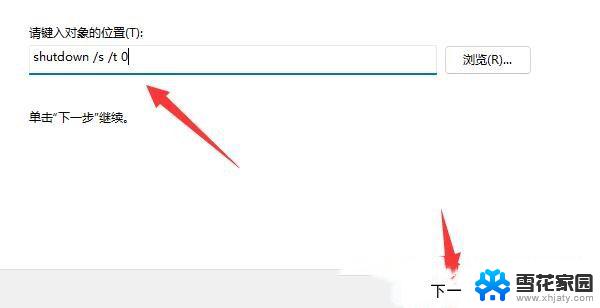 win11如何设置shutdown为真正关机 Win11使用shut down命令自动关机步骤