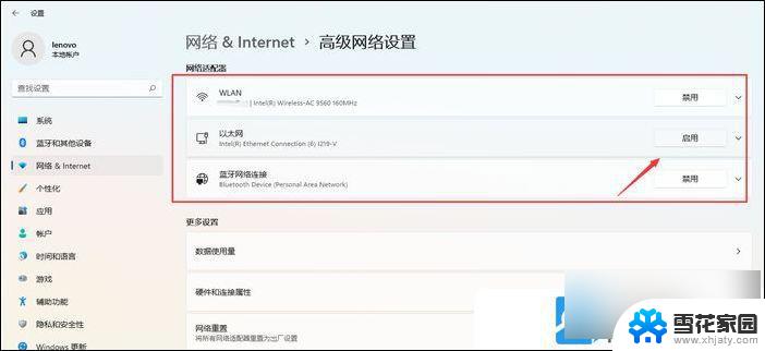 win11怎么设置网络internet Win11如何设置网络连接