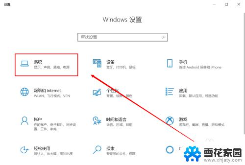 win10怎么关闭通知声音 win10 如何关闭应用程序通知的声音