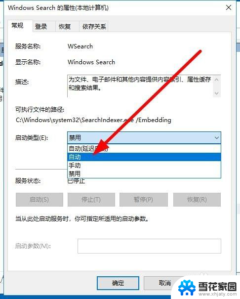 win10怎么开启搜索功能 Win10如何开启搜索功能