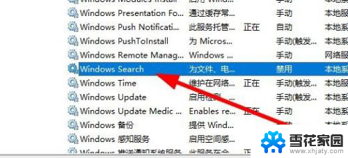 win10怎么开启搜索功能 Win10如何开启搜索功能