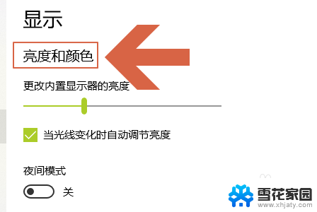 怎么取消亮度自动调节 Win10电脑如何关闭自动调节屏幕亮度功能