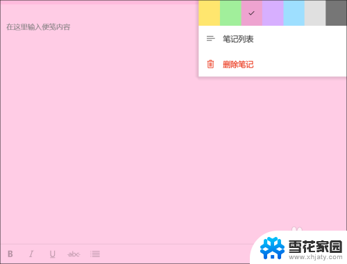 win桌面笔记 win10桌面怎么创建一个笔记或便笺