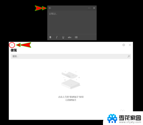 win桌面笔记 win10桌面怎么创建一个笔记或便笺