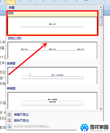 word页眉文字怎么设置 Word文档页眉设置步骤