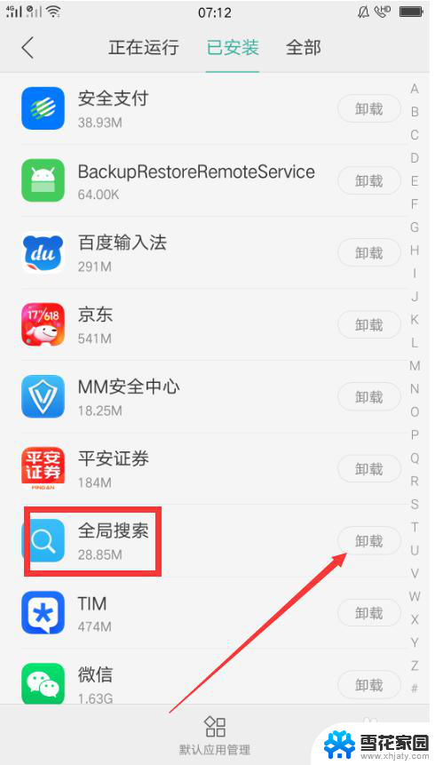 全局搜索能卸载吗 oppo全局搜索关闭方法
