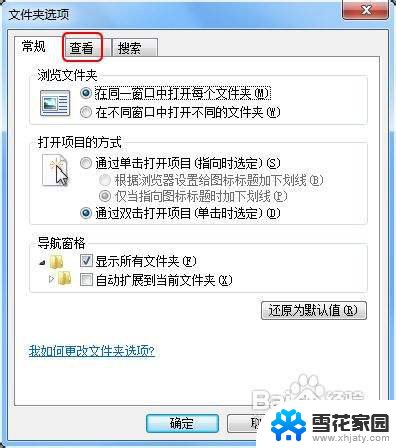 win7文件夹后缀怎么调出来 win7怎样才能显示文件的后缀