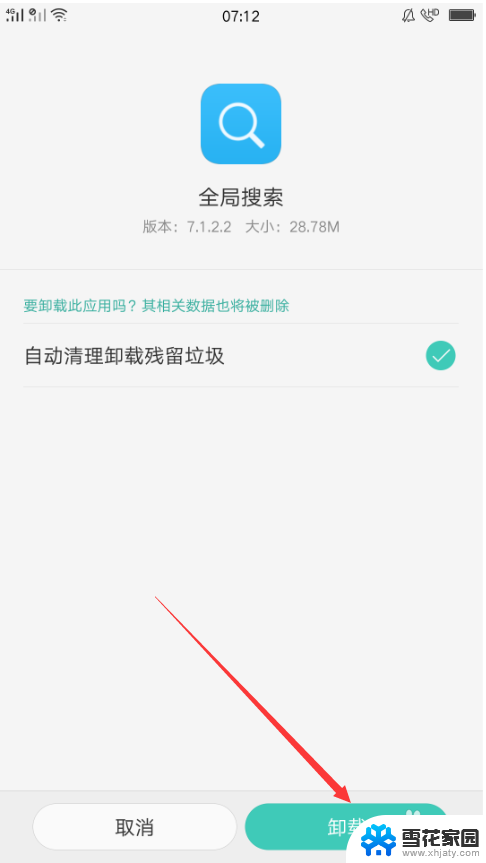 全局搜索能卸载吗 oppo全局搜索关闭方法