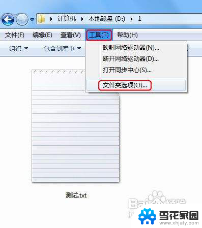 win7文件夹后缀怎么调出来 win7怎样才能显示文件的后缀