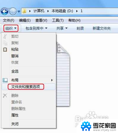 win7文件夹后缀怎么调出来 win7怎样才能显示文件的后缀