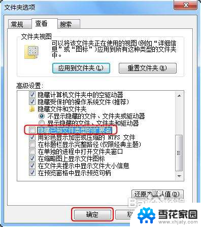 win7文件夹后缀怎么调出来 win7怎样才能显示文件的后缀