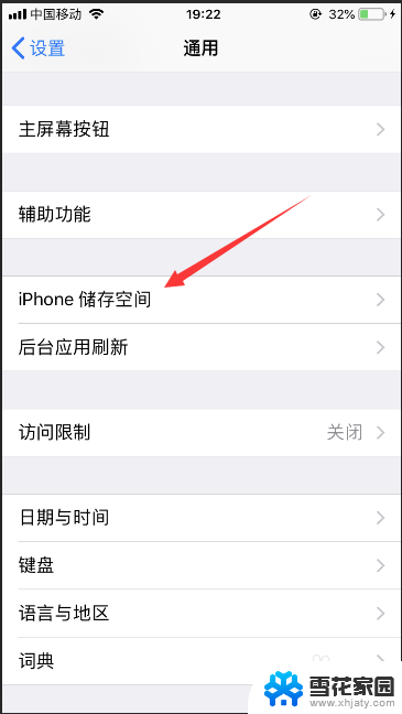 怎么关闭苹果手机更新提示 iPhone如何关闭系统更新提示