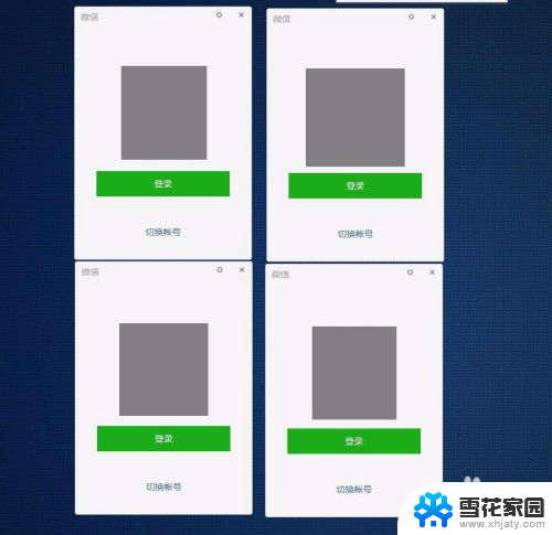 微信电脑怎么登陆2个账号 如何在电脑上登录多个微信账号