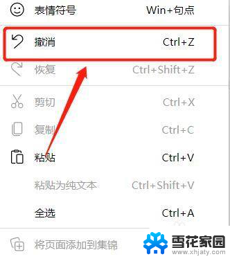 电脑撤销键 如何在电脑上撤销最近的操作