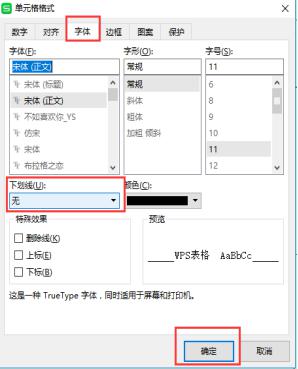 wps表格如何插入下划线 wps表格如何在单元格中插入下划线