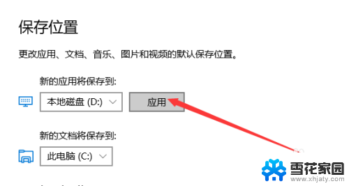 怎么更改电脑的默认存储位置在哪 Win10如何设置应用程序的默认存储位置