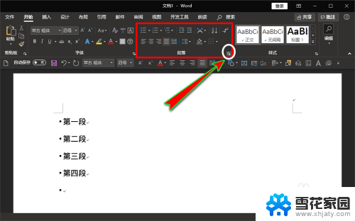 word文档每行前面的黑点怎么去掉 解决word文档每一段前都有小黑点的问题