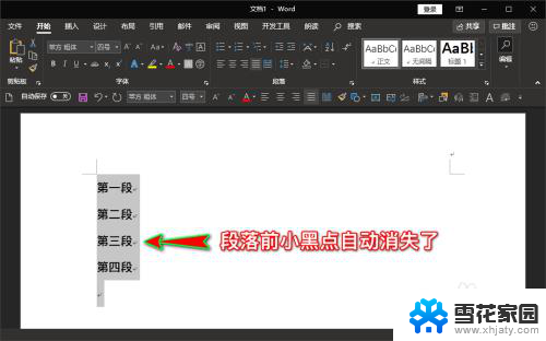 word文档每行前面的黑点怎么去掉 解决word文档每一段前都有小黑点的问题