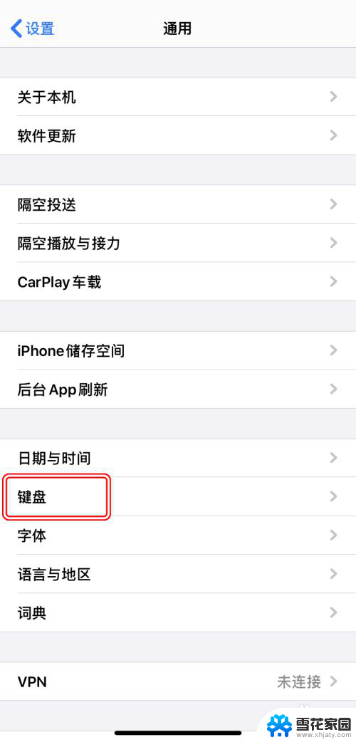 iphone怎么设置键盘 iPhone键盘样式/输入方式如何修改