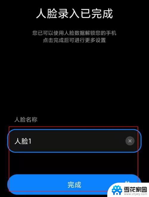 怎么设置人脸识别直接进入桌面 小米人脸解锁如何设置直接进入桌面