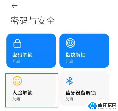 怎么设置人脸识别直接进入桌面 小米人脸解锁如何设置直接进入桌面
