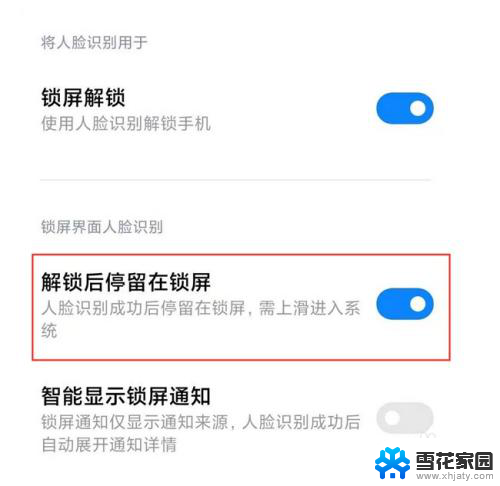 怎么设置人脸识别直接进入桌面 小米人脸解锁如何设置直接进入桌面