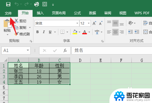 excel加密文档怎么解除密码 取消Excel表格密码设置方法