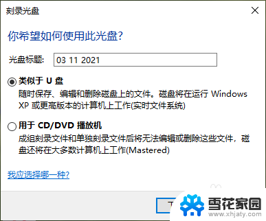 刻盘是选择u盘还是dvd 选择U盘模式还是DVD模式来使用新的光盘
