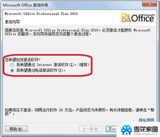 microsoft密钥2010 office 2010永久激活密钥获取方法