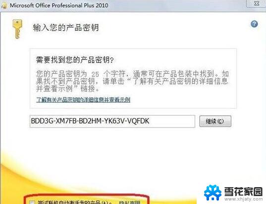 microsoft密钥2010 office 2010永久激活密钥获取方法