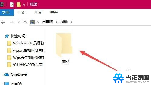 win10自带录屏怎么更改储存位置 Win10录屏功能保存目录修改方法