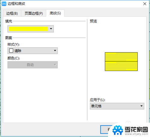 word表格的颜色怎么去掉 如何删除Word表格编辑的底色