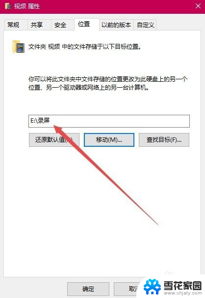 win10自带录屏怎么更改储存位置 Win10录屏功能保存目录修改方法