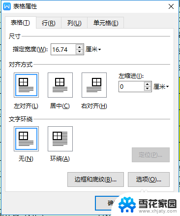 word表格的颜色怎么去掉 如何删除Word表格编辑的底色