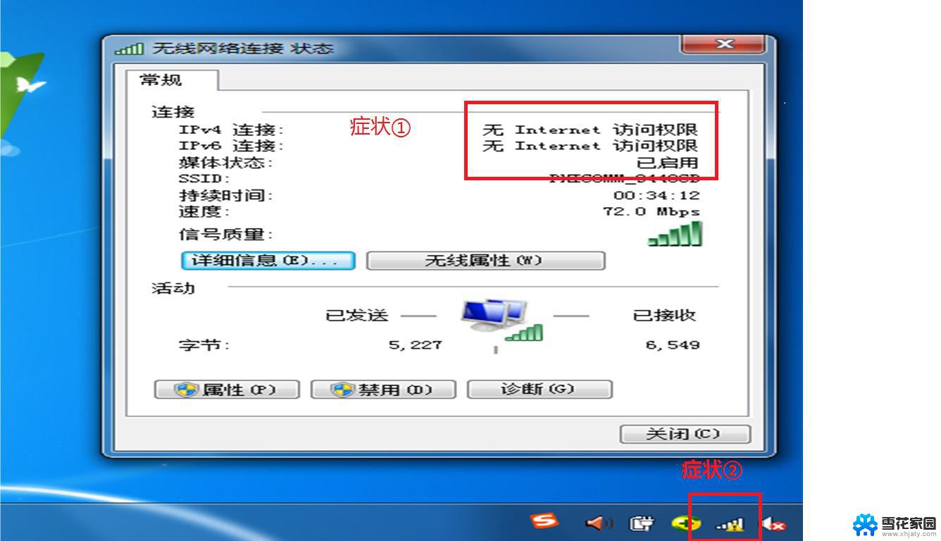 电脑ipv4无访问权限 ipv4无访问权限如何解决